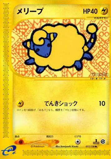 Carta Mareep 17/128 de 基本拡張パック